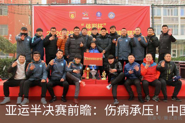 亚运半决赛前瞻：伤病承压！中国男篮艰难迎战东道主日本
